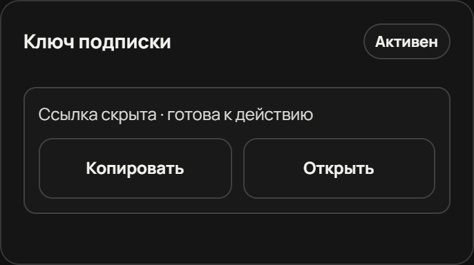 Ссылка подписки с открытием и копированием