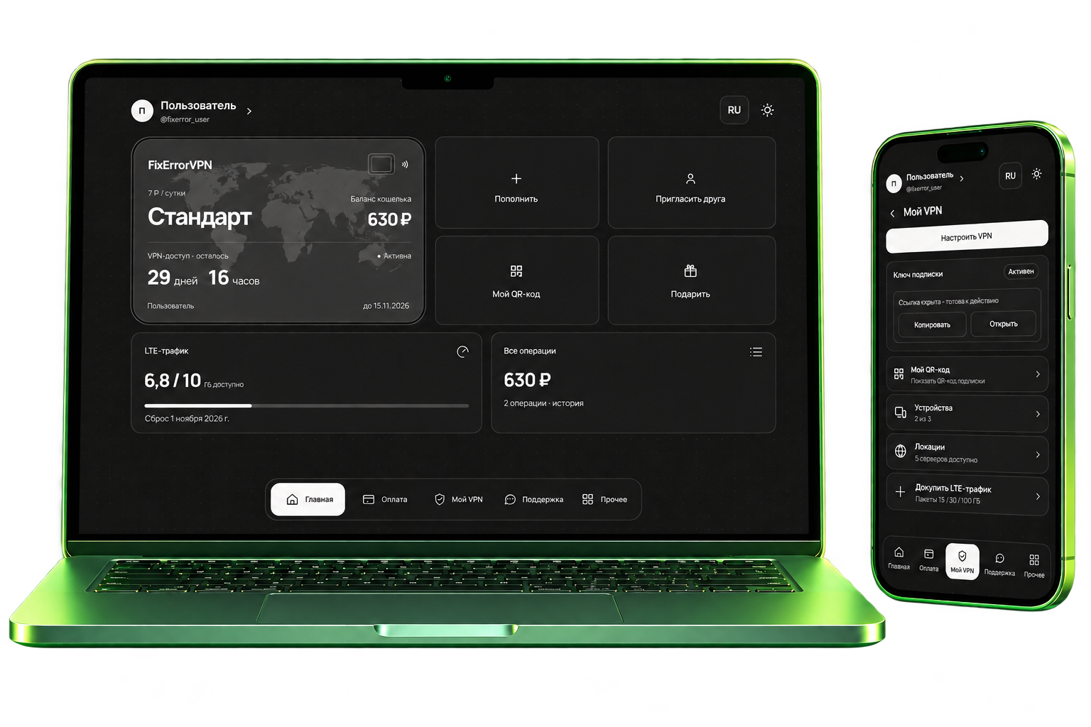 Ноутбук и смартфон с чёрным личным кабинетом FixErrorVPN